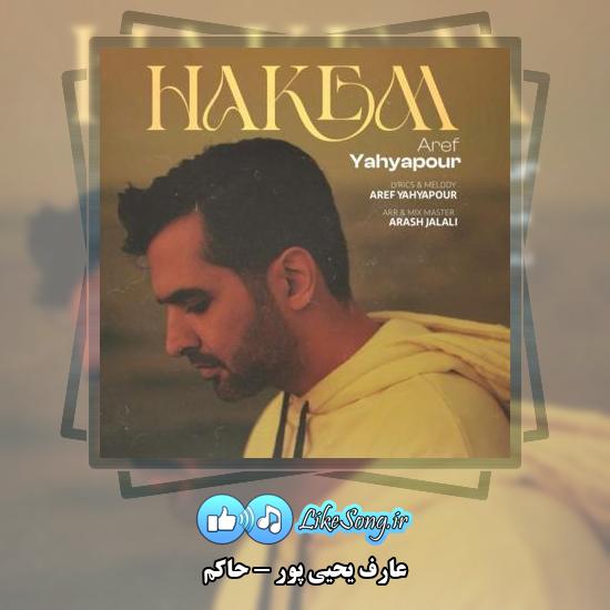 دانلود آهنگ عارف یحیی پور حاکم 1 دانلود آهنگ عارف یحیی پور حاکم
